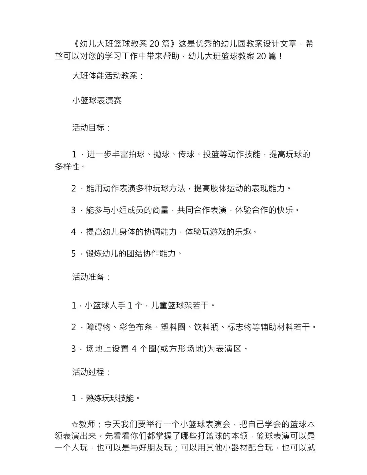 如何制定智能篮球训练计划_1